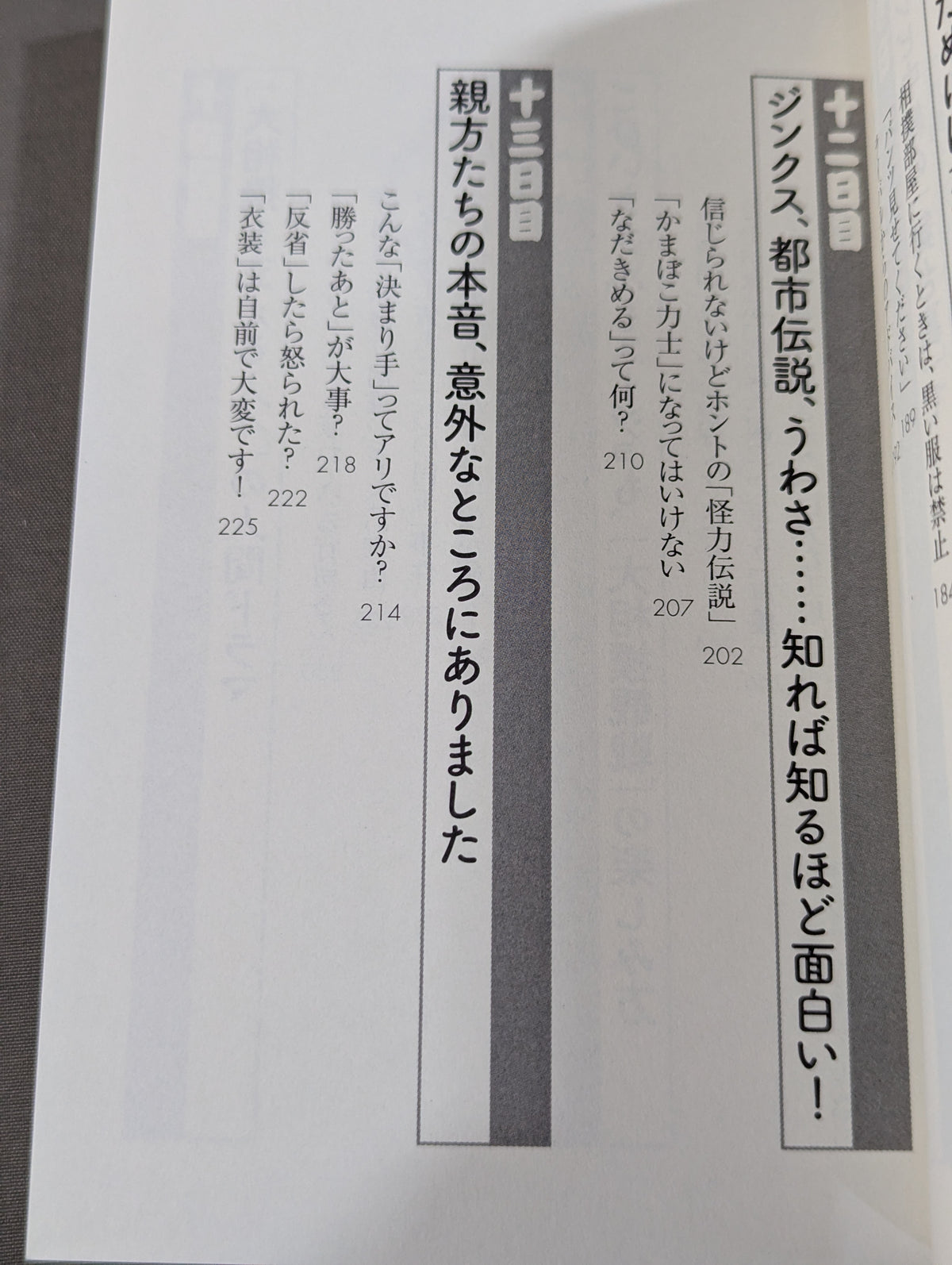 「大相撲」知ったら面白すぎる70の話