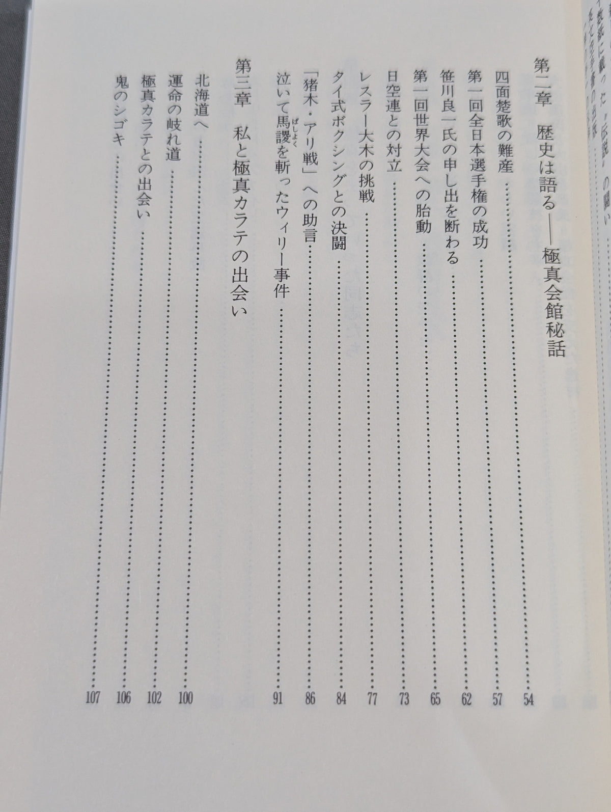 My Teacher Mas Oyama (Masutatsu Oyama)  [The Road to 12 Million]