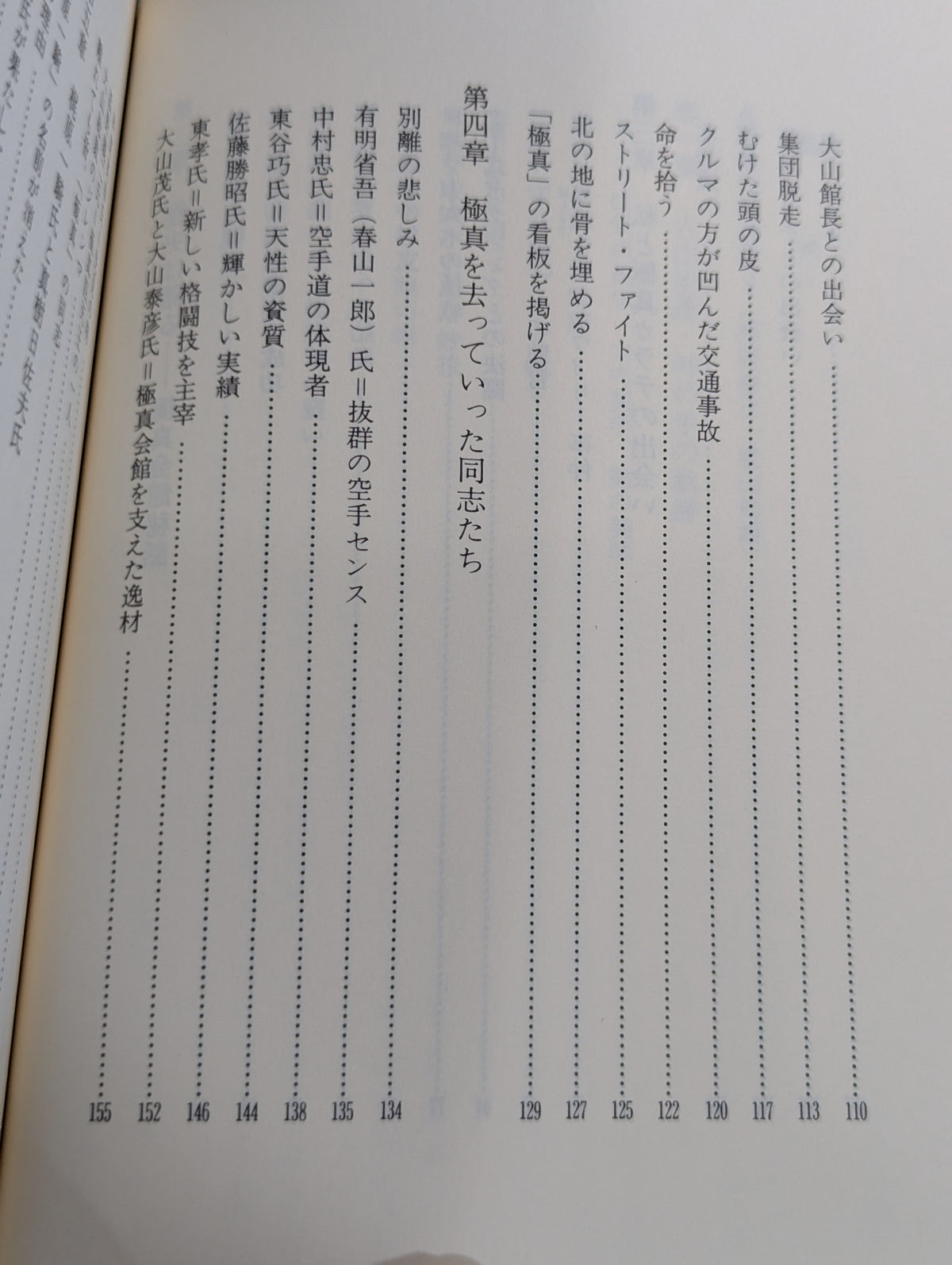 My Teacher Mas Oyama (Masutatsu Oyama)  [The Road to 12 Million]