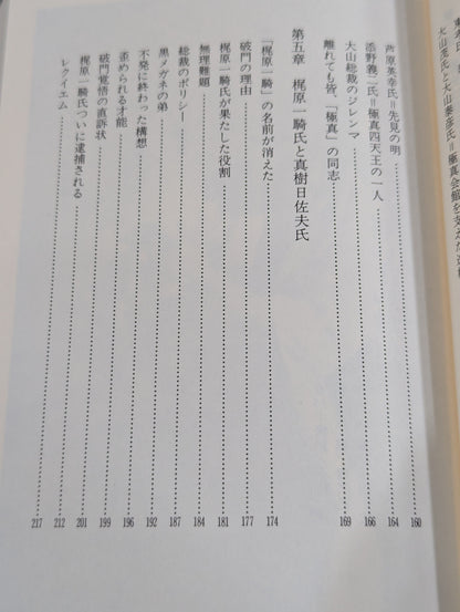 My Teacher Mas Oyama (Masutatsu Oyama)  [The Road to 12 Million]