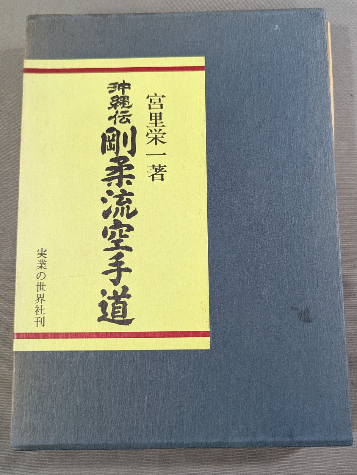 Okinawa Den: Goju-ryu KARATE Path
