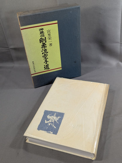 Okinawa Den: Goju-ryu KARATE Path