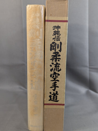 Okinawa Den: Goju-ryu KARATE Path