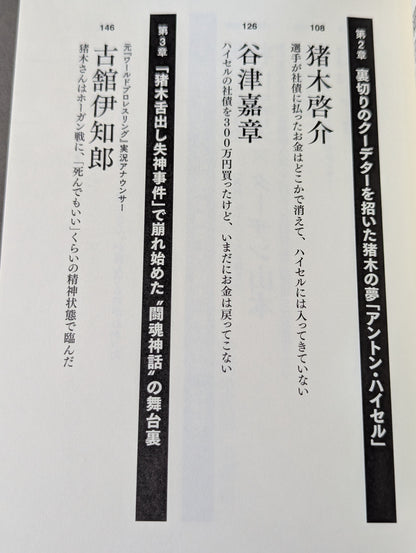証言 アントニオ猪木 1983年新日本プロレス・クーデター事件