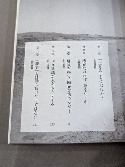最後の闘魂