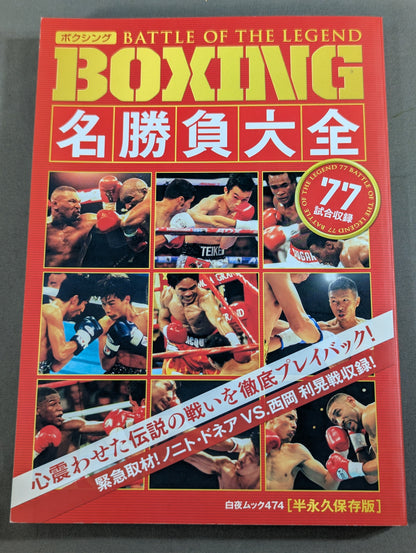 BOXING BATTLE OF LEGEND BOXING Classic Matches 1964-2012