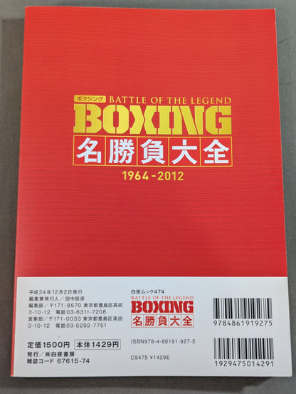 BOXING BATTLE OF LEGEND BOXING Classic Matches 1964-2012