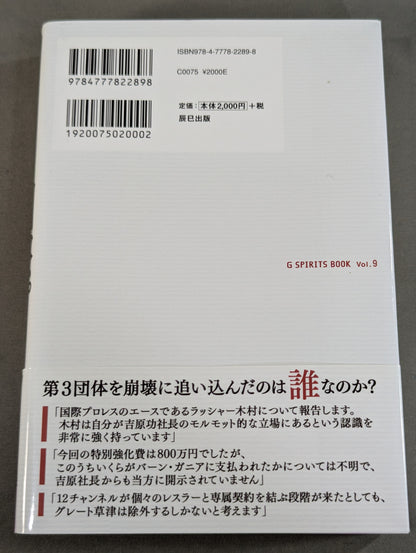 International Pro Wrestling  in the Tokyo 12 Channel Era