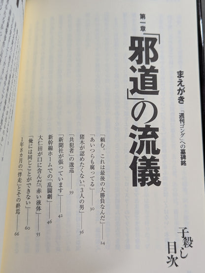 Infanticide with Inoki Ten Years' War in New Japan Pro Wrestling