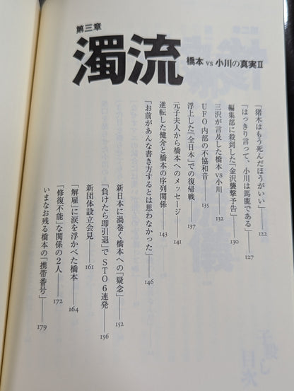 Infanticide with Inoki Ten Years' War in New Japan Pro Wrestling