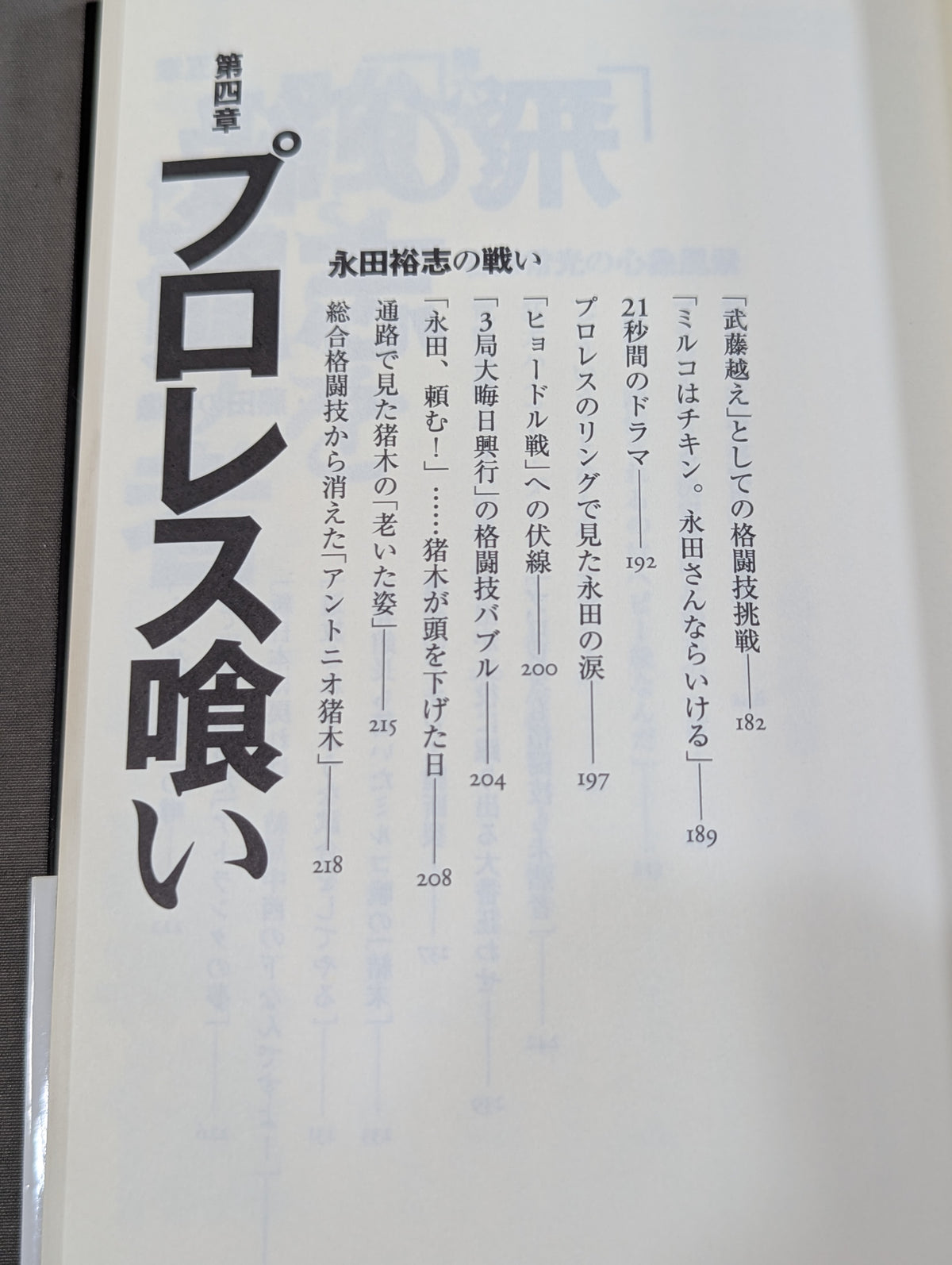 Infanticide with Inoki Ten Years' War in New Japan Pro Wrestling
