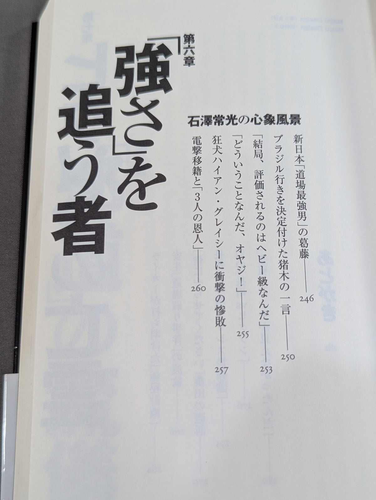 Infanticide with Inoki Ten Years' War in New Japan Pro Wrestling