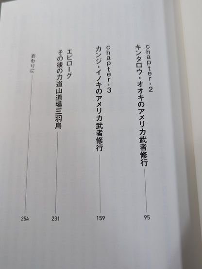 Historical Theory-Rikidozan Dojo Three Crows
