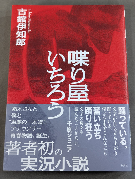 Ichiro Talker