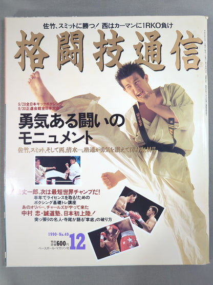 Martial Arts Communication 49