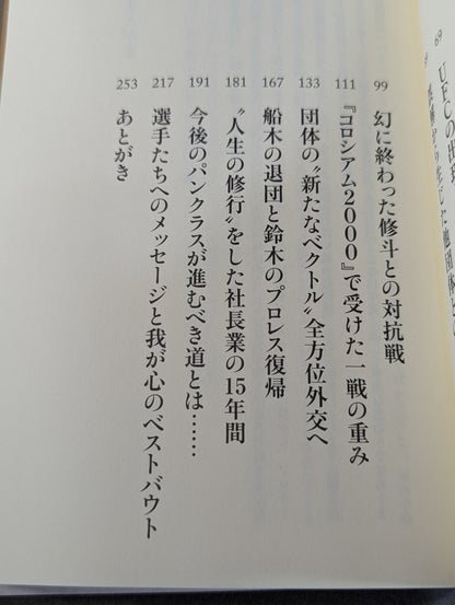 Pancrase 15 Years of Truth: A Behind-the-Scenes Memoir of Mixed Martial Arts.