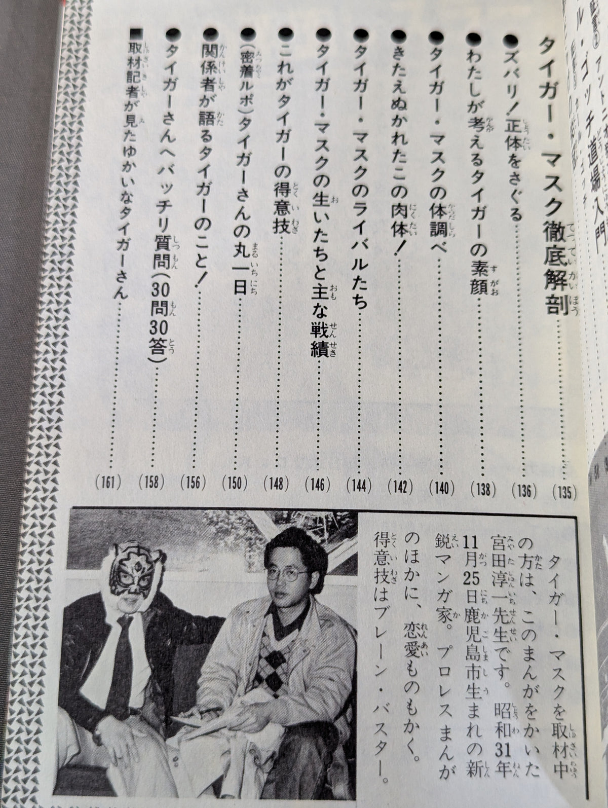 True story manga Tiger mask