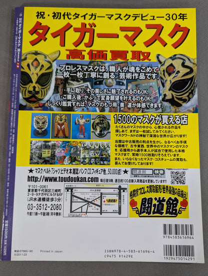 The First Tiger Mask 30years [Second Volume] 1984-2010 From UWF to Real Japan