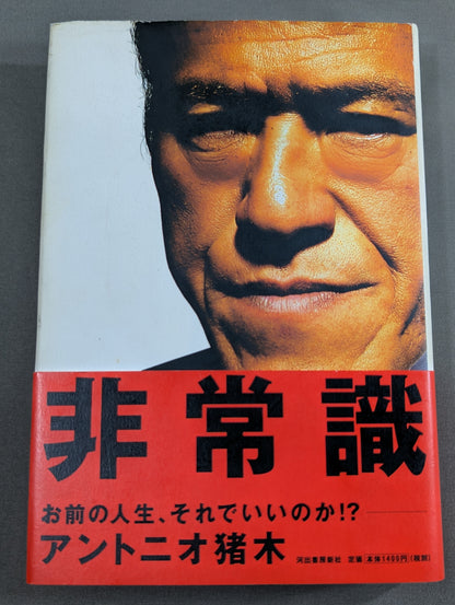 非常識