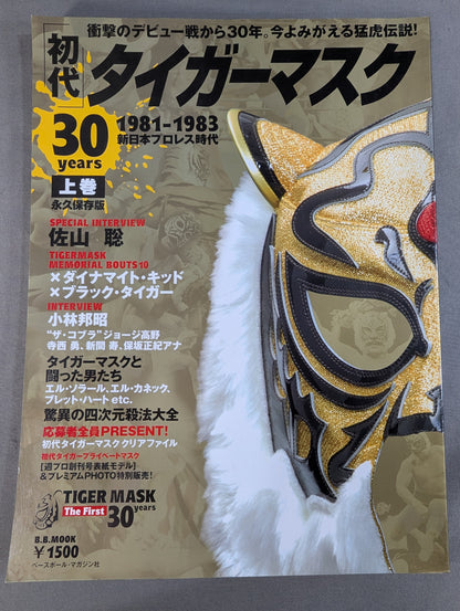 The first Tiger Mask 30years [First volume] 1981-1983 New Japan Pro Wrestling  era