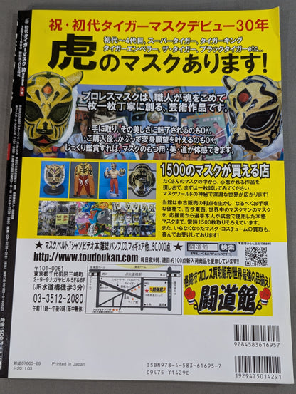 The first Tiger Mask 30years [First volume] 1981-1983 New Japan Pro Wrestling  era