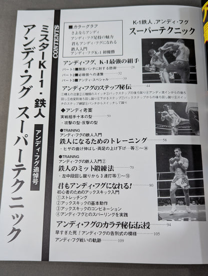ミスターK-1・鉄人 アンディ・フグ スーパーテクニック アンディ・フグ追悼号