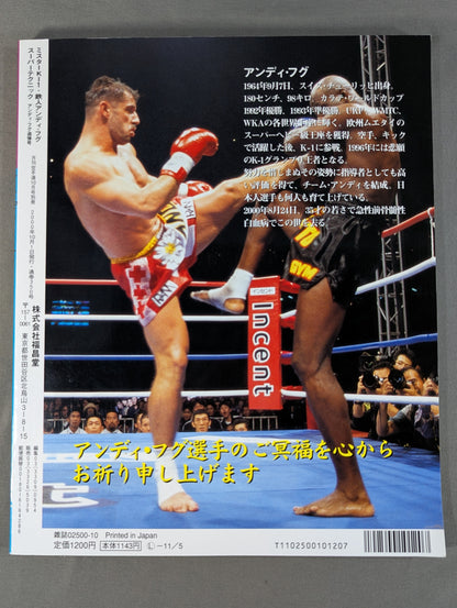 ミスターK-1・鉄人 アンディ・フグ スーパーテクニック アンディ・フグ追悼号
