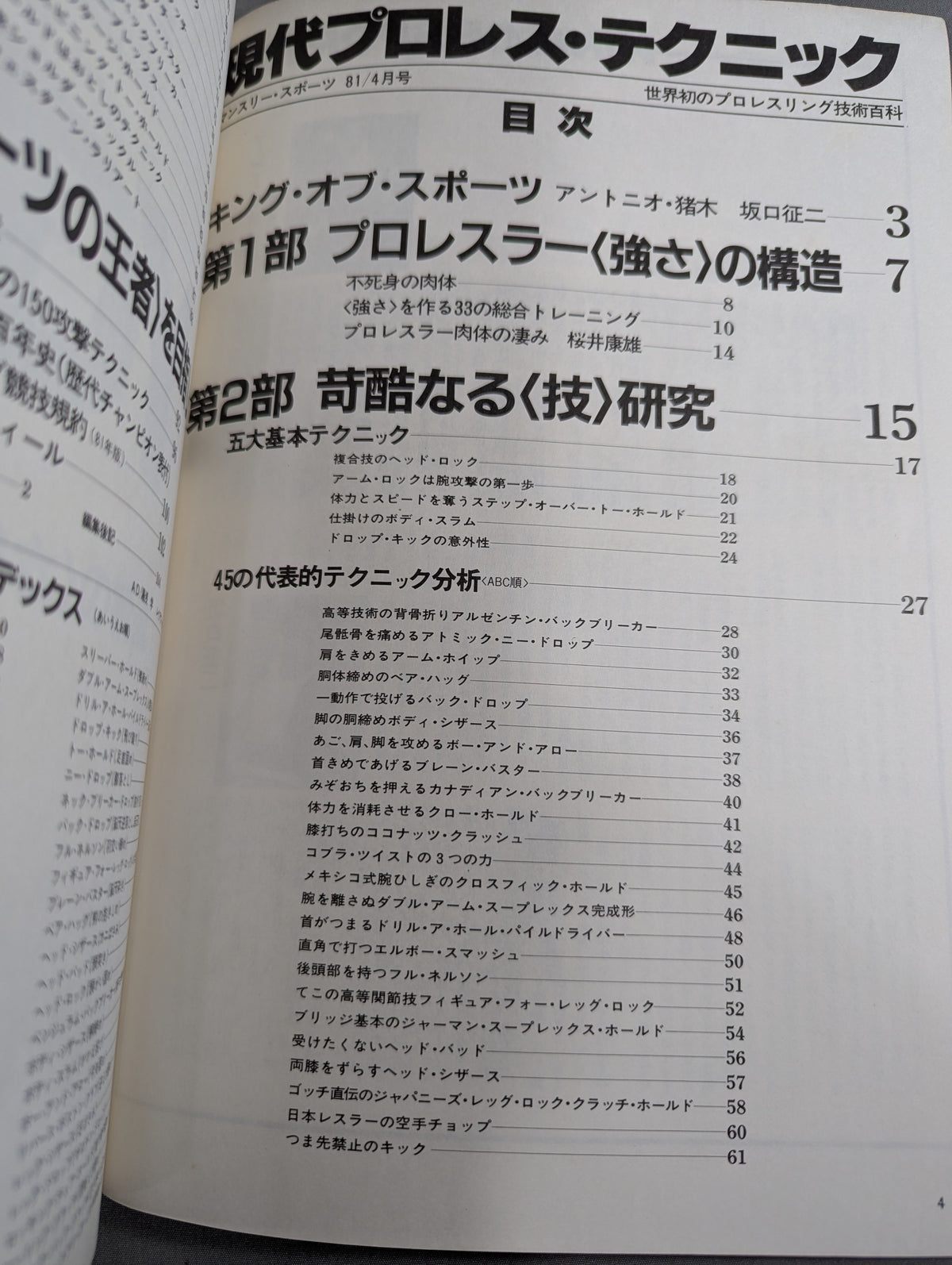 Modern Pro Wrestling  Techniques 《Preserved Edition》Professional Wrestling Technology Encyclopedia