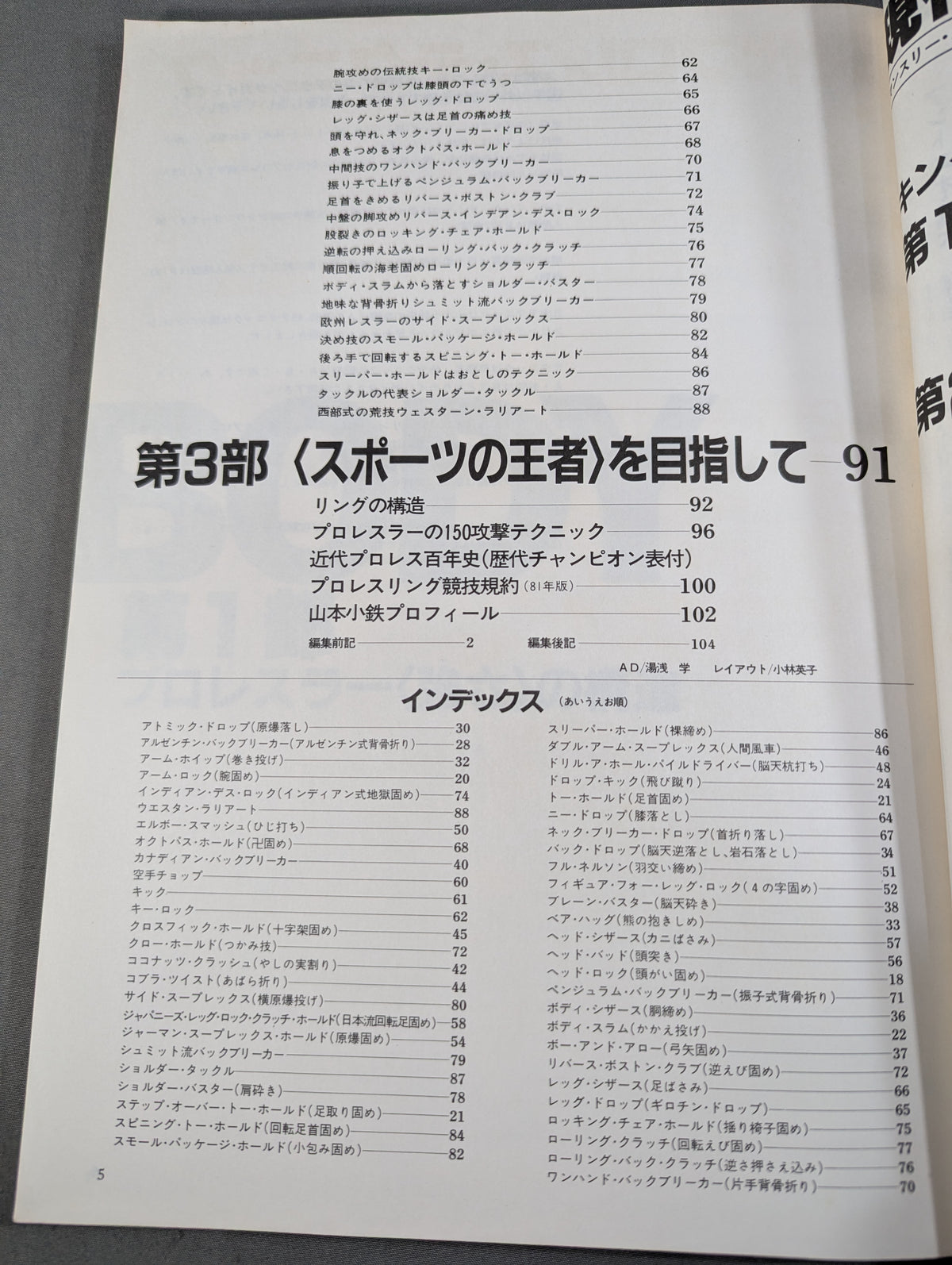 Modern Pro Wrestling  Techniques 《Preserved Edition》Professional Wrestling Technology Encyclopedia