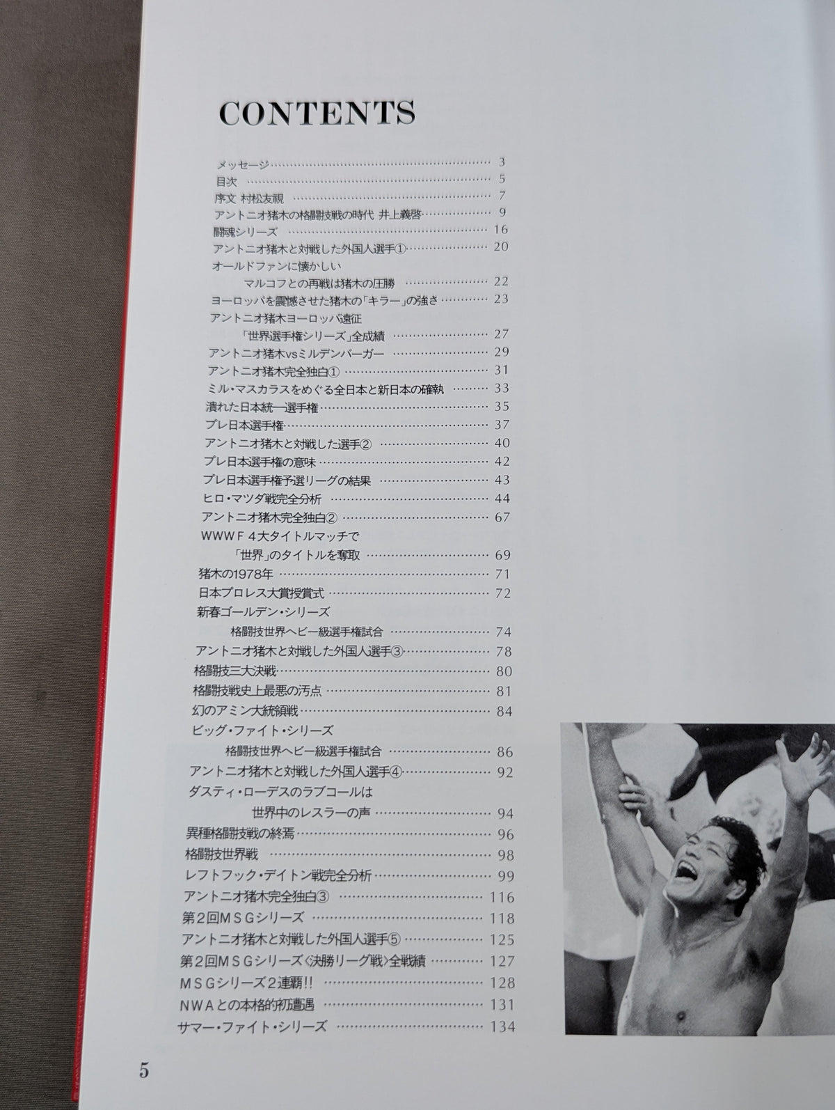 The Complete Record of the Legend of the Fighting Spirit Vol.5 European Tour ~ Willie Williams Battle 1978-1980