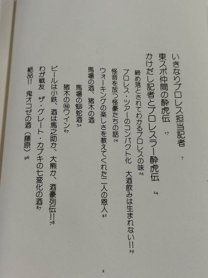 プロレス酔虎伝