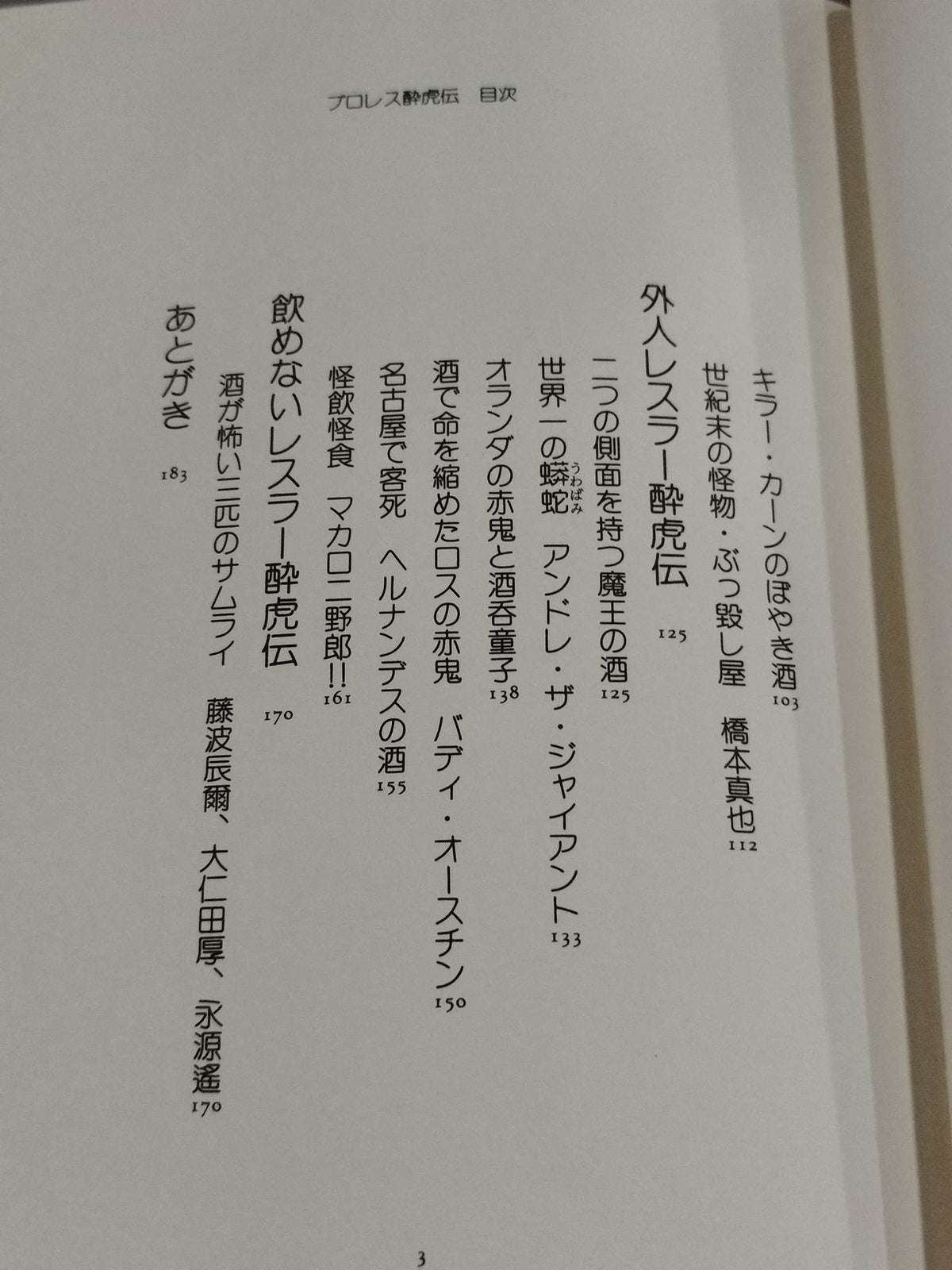 プロレス酔虎伝