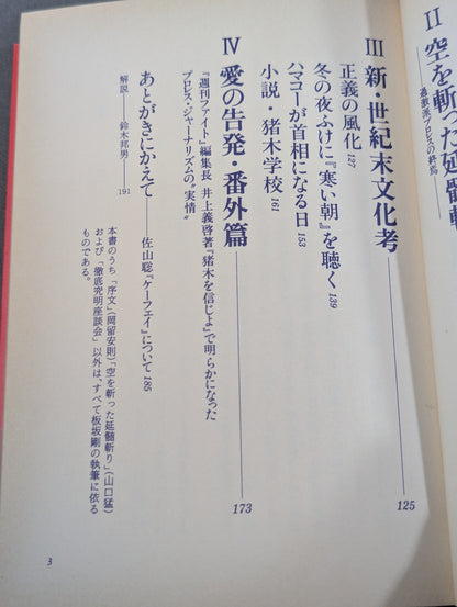 【復刻新版】アントニオ猪木最後の真実