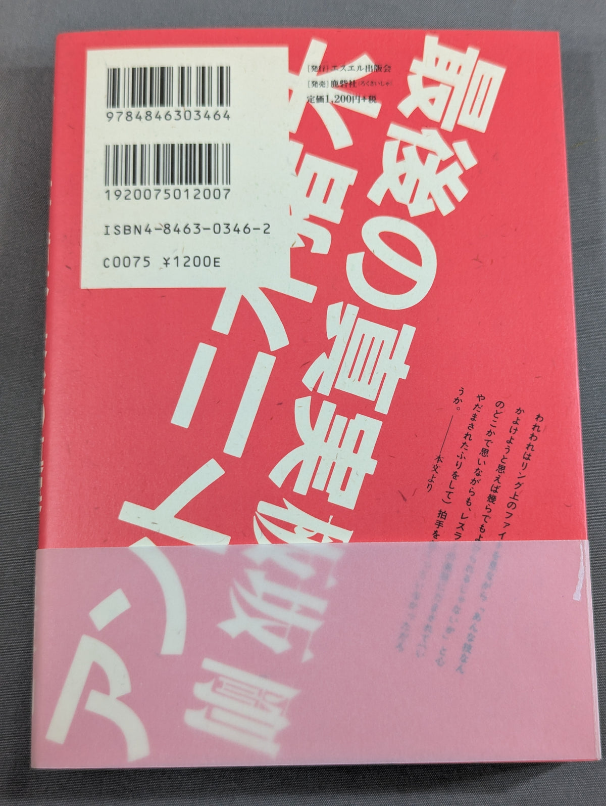 【復刻新版】アントニオ猪木最後の真実