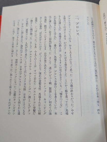 ふざけんな!オレは本気だ!