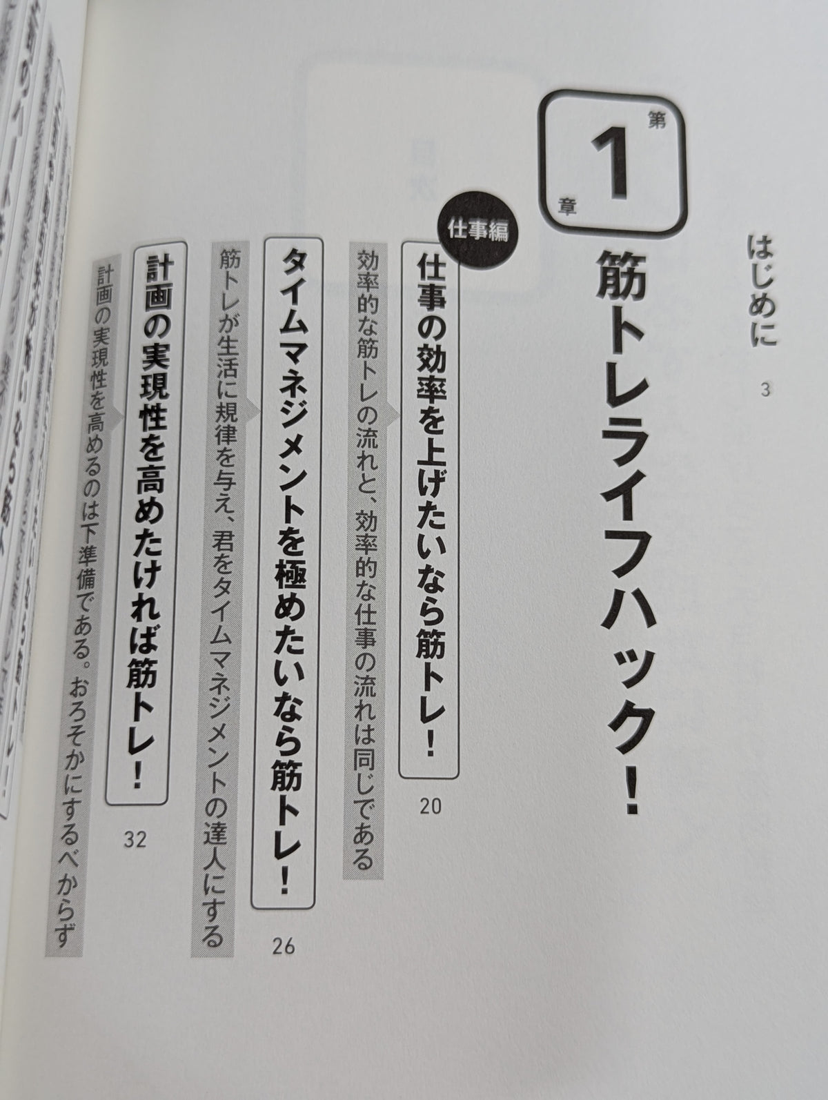 筋トレは必ず人生を成功に導く 運命すらも捻(ね)じ曲げるマッチョ社長の筋肉哲学