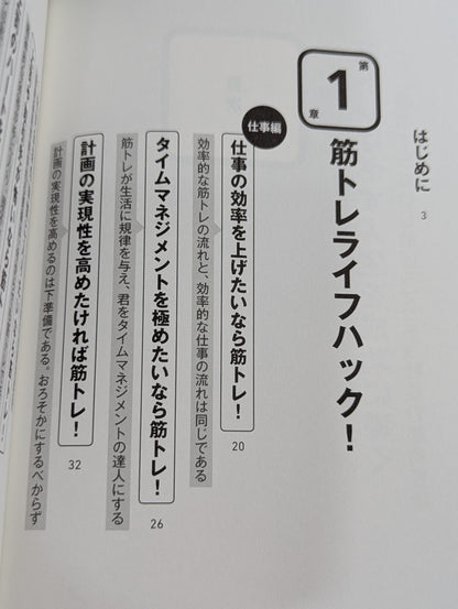 筋トレは必ず人生を成功に導く 運命すらも捻(ね)じ曲げるマッチョ社長の筋肉哲学