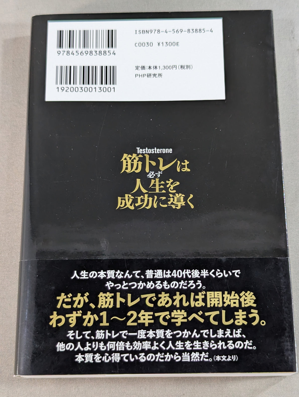 筋トレは必ず人生を成功に導く 運命すらも捻(ね)じ曲げるマッチョ社長の筋肉哲学