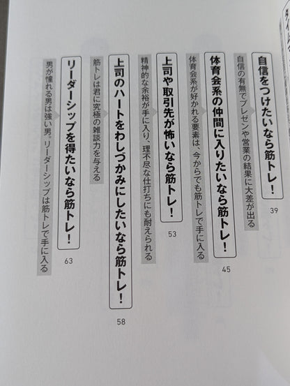 筋トレは必ず人生を成功に導く 運命すらも捻(ね)じ曲げるマッチョ社長の筋肉哲学