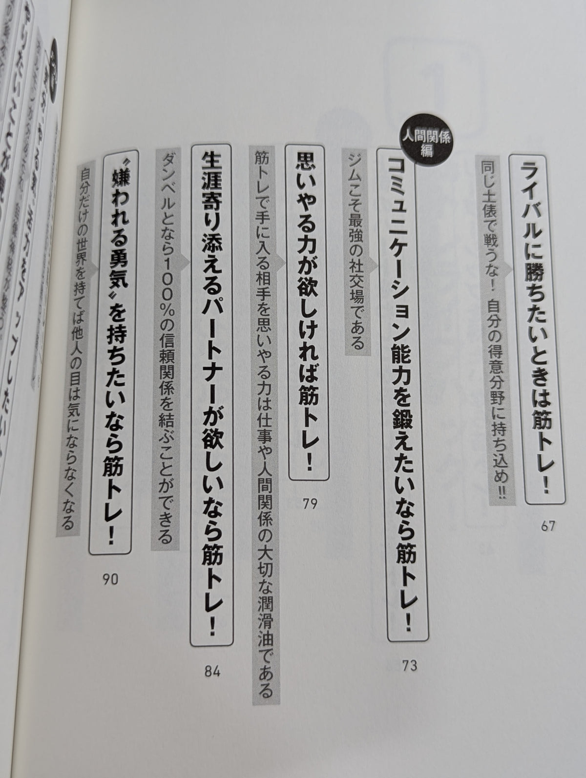 筋トレは必ず人生を成功に導く 運命すらも捻(ね)じ曲げるマッチョ社長の筋肉哲学