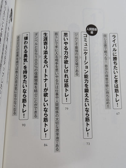 筋トレは必ず人生を成功に導く 運命すらも捻(ね)じ曲げるマッチョ社長の筋肉哲学