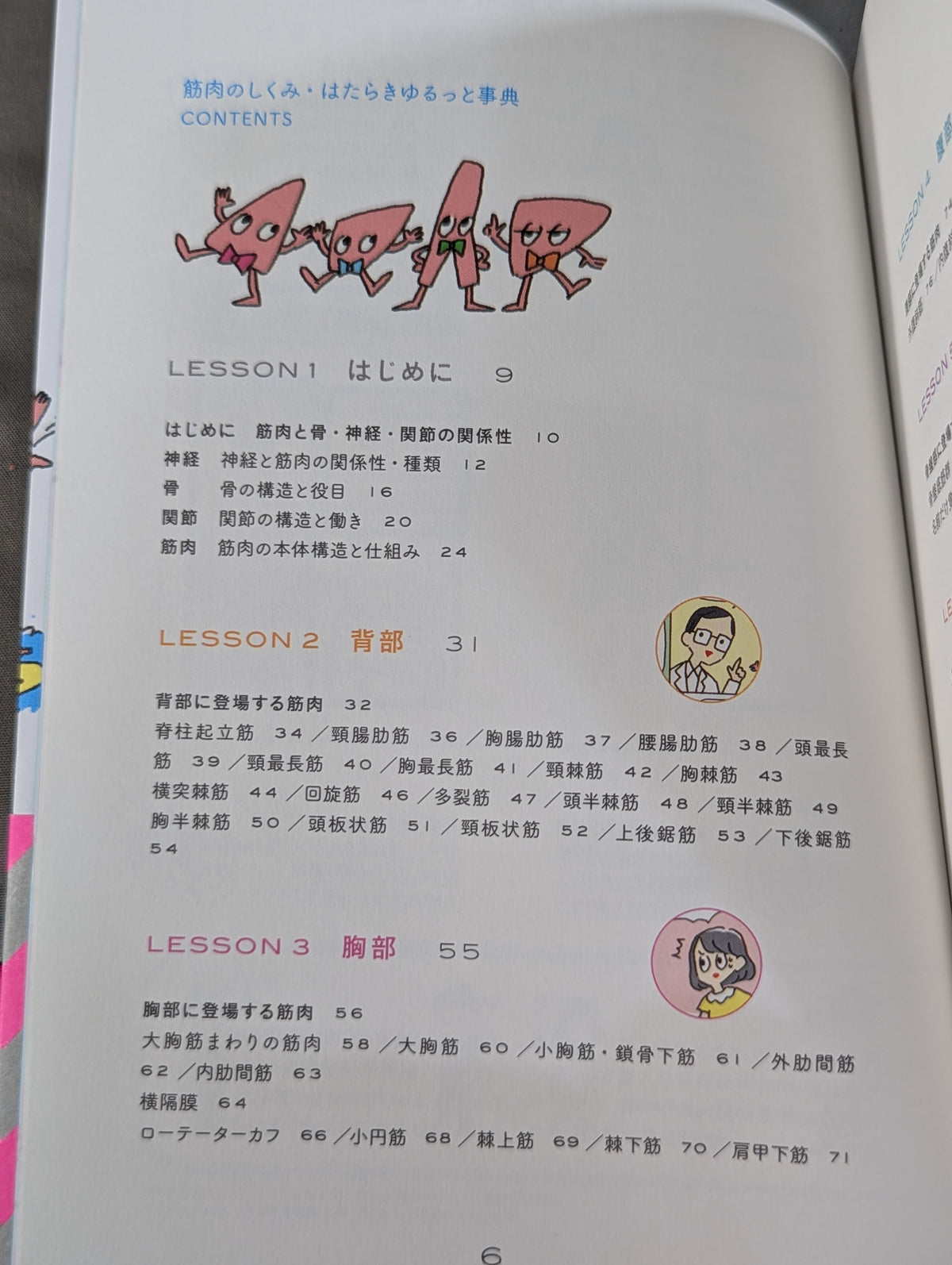 筋肉のしくみ・はたらき ゆるっと事典