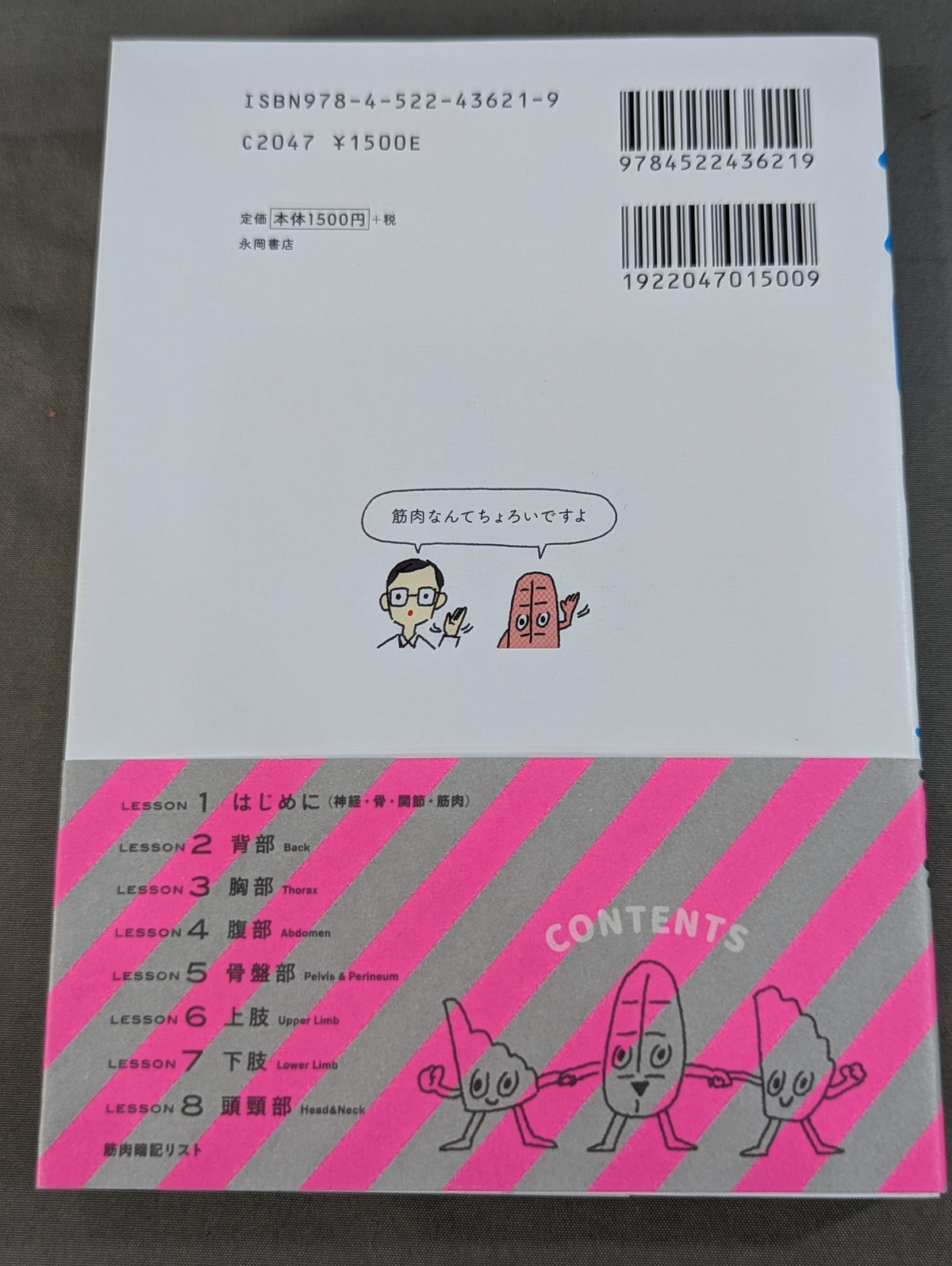筋肉のしくみ・はたらき ゆるっと事典