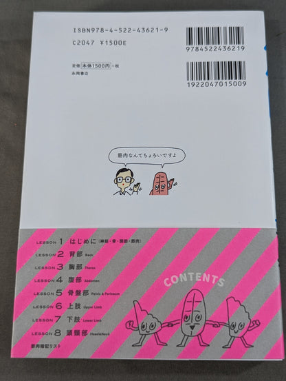 筋肉のしくみ・はたらき ゆるっと事典