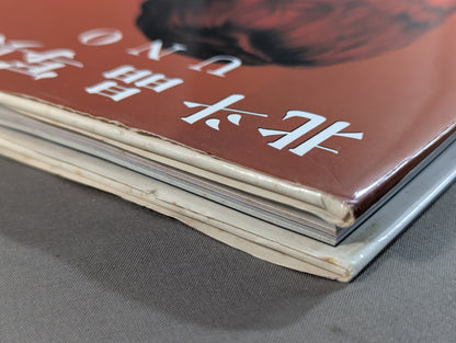 Akira Hokuto  photo  Episode UNO
