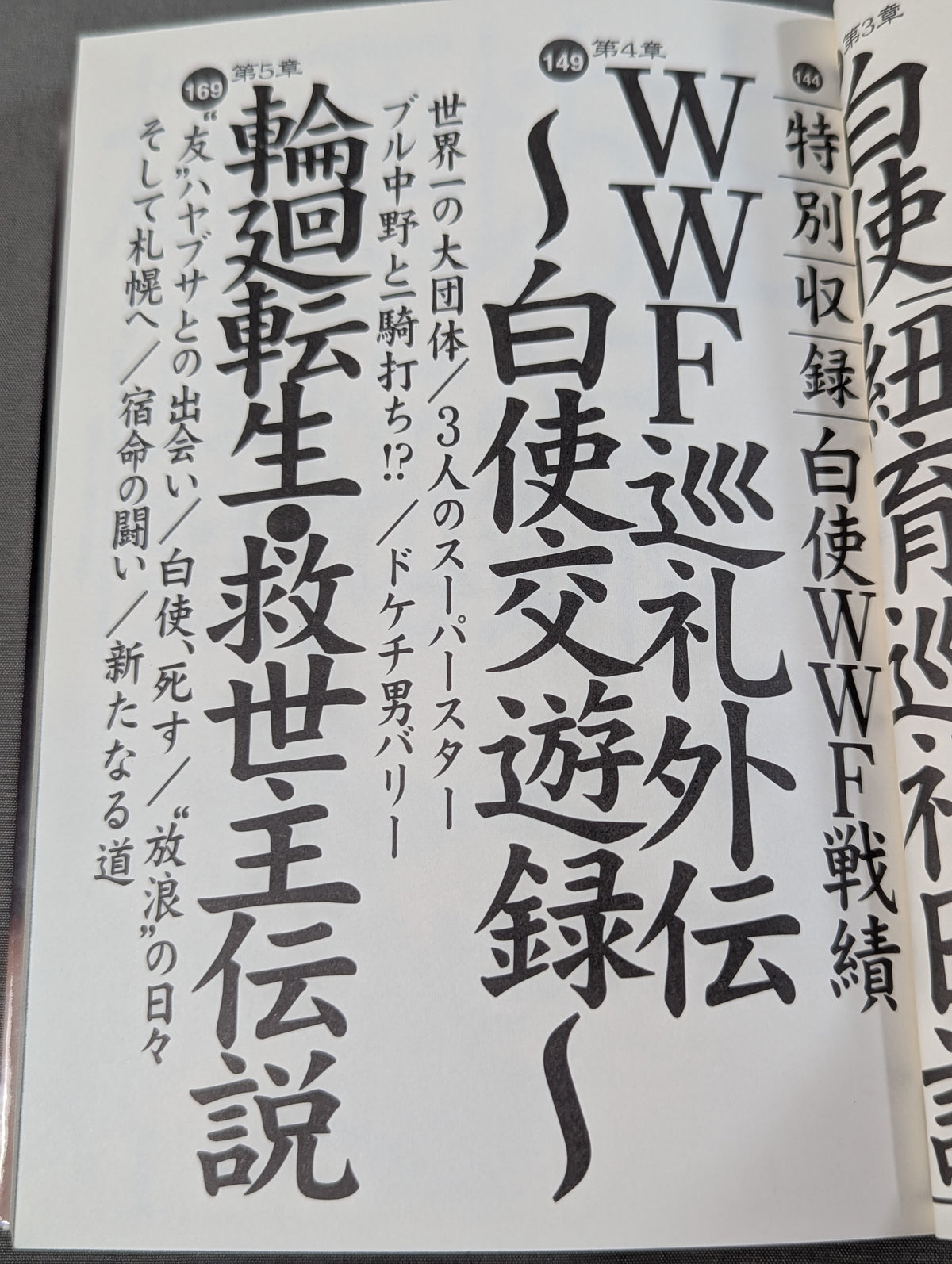 秘話