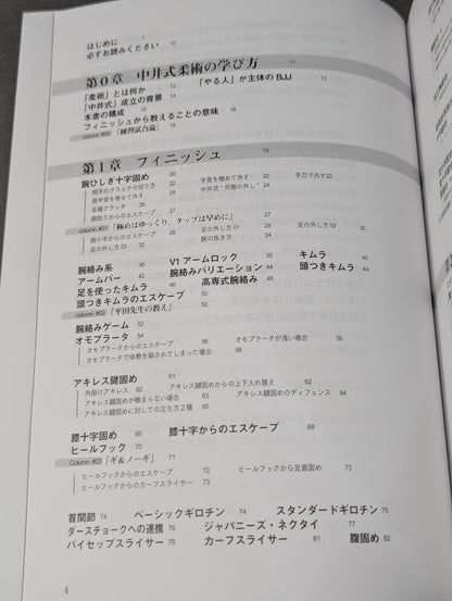 新装版 中井祐樹の新バイタル柔術