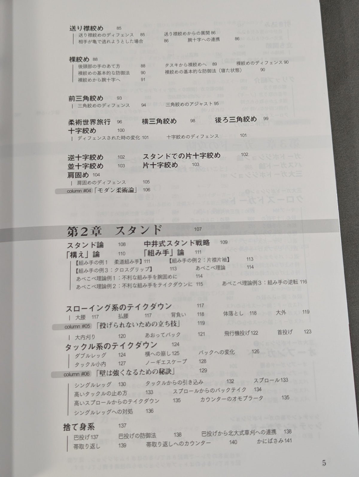 新装版 中井祐樹の新バイタル柔術