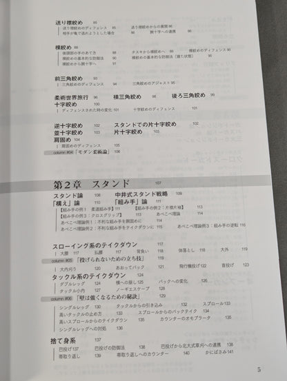 新装版 中井祐樹の新バイタル柔術