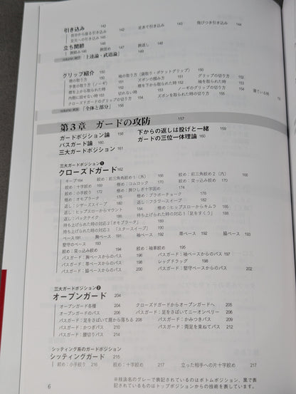 新装版 中井祐樹の新バイタル柔術